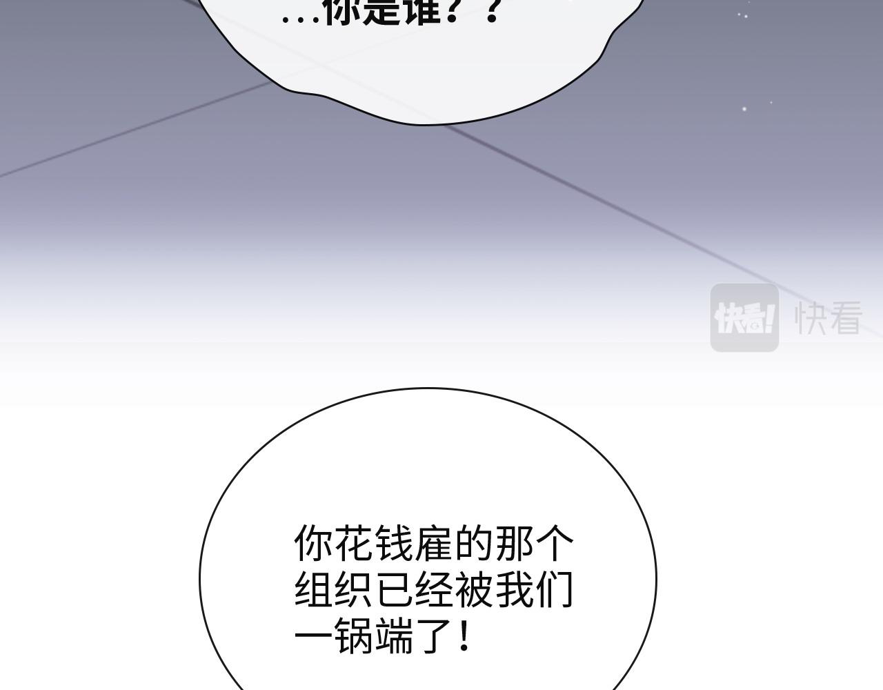 《闪婚总裁契约妻》漫画最新章节第383话 尹雪沫！出局！免费下拉式在线观看章节第【19】张图片