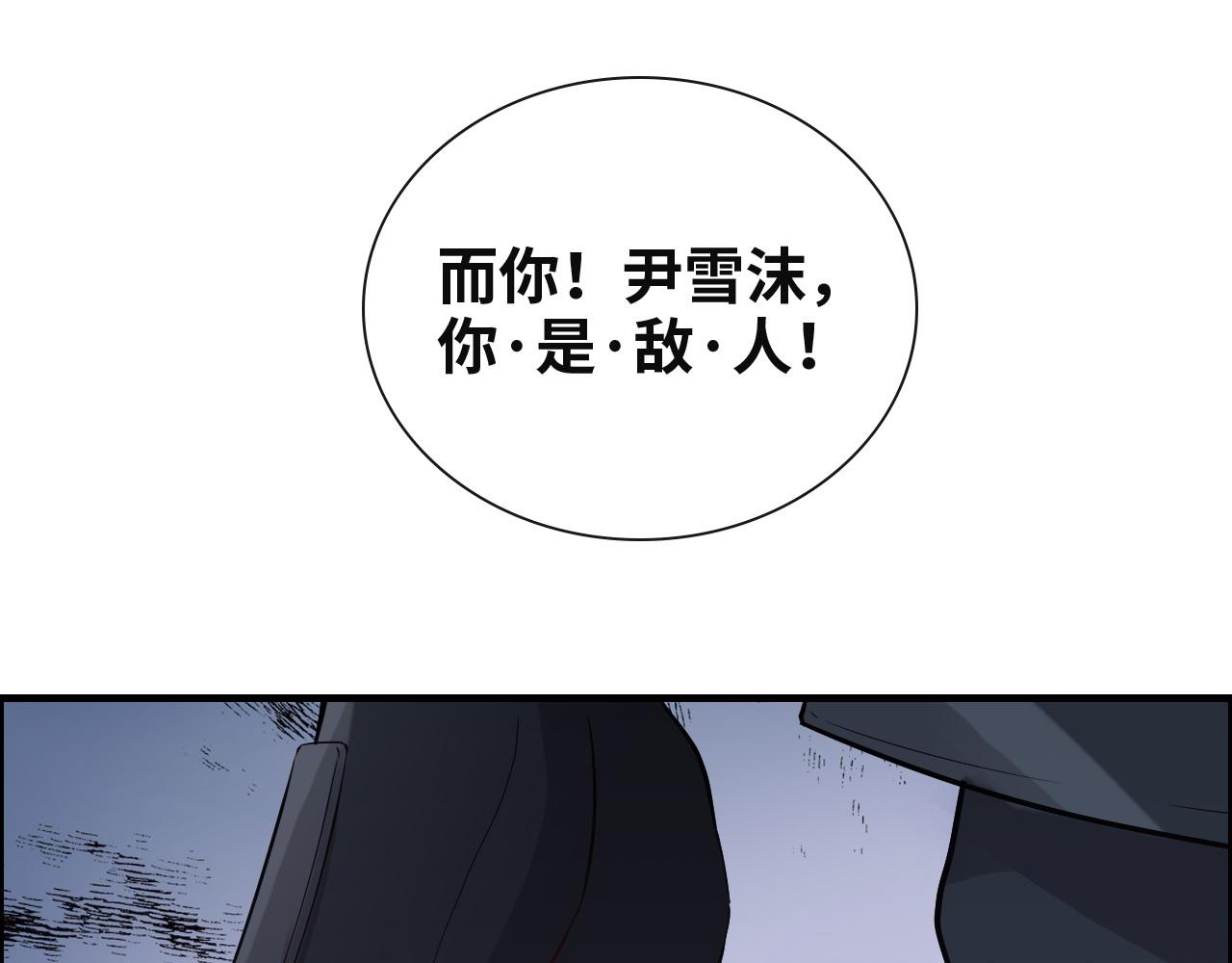 《闪婚总裁契约妻》漫画最新章节第383话 尹雪沫！出局！免费下拉式在线观看章节第【44】张图片