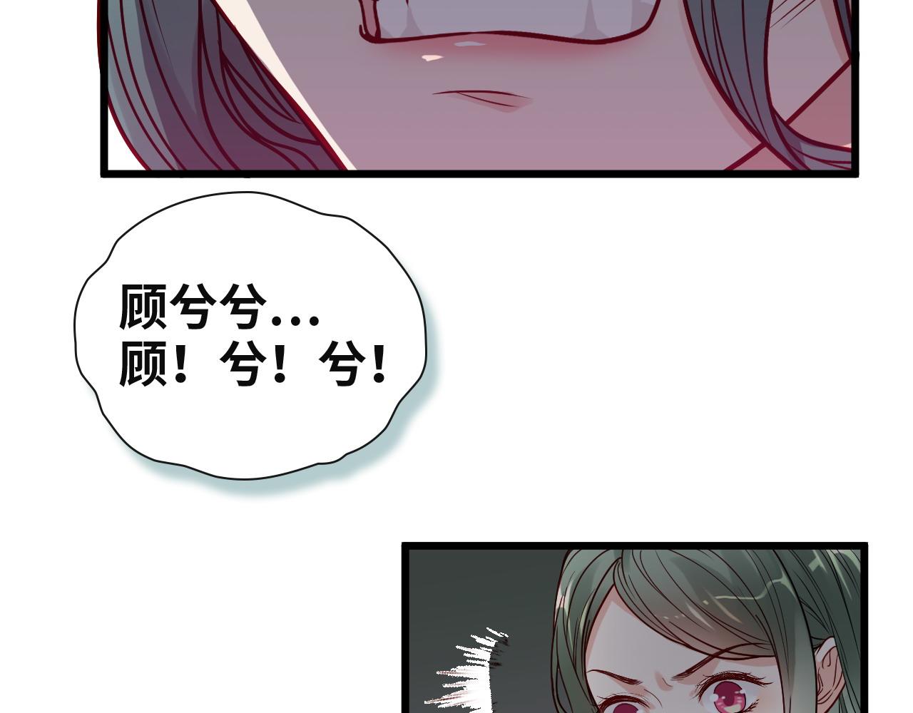 《闪婚总裁契约妻》漫画最新章节第383话 尹雪沫！出局！免费下拉式在线观看章节第【79】张图片