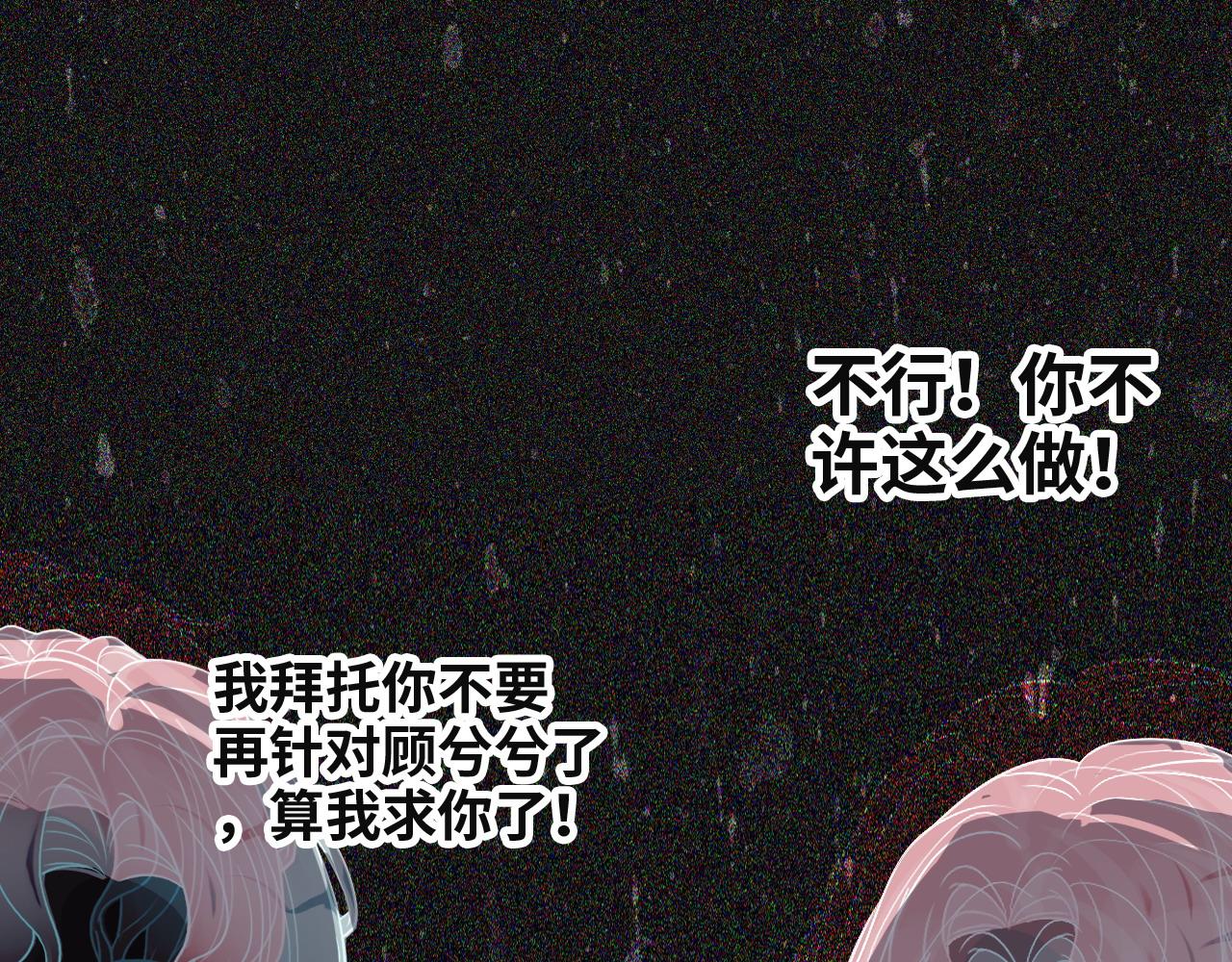 《闪婚总裁契约妻》漫画最新章节第383话 尹雪沫！出局！免费下拉式在线观看章节第【91】张图片