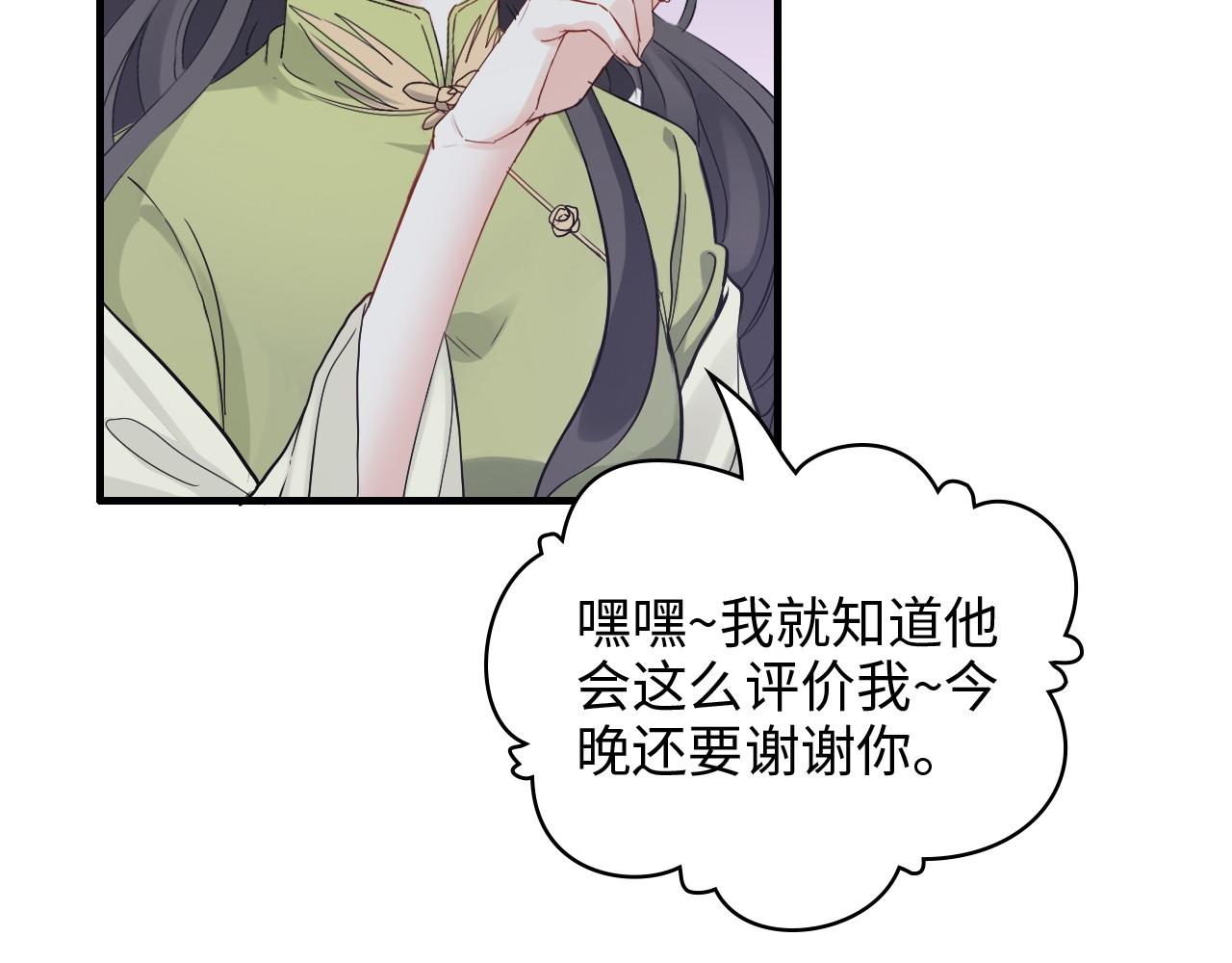 《闪婚总裁契约妻》漫画最新章节第384话 只有墨总在“躺枪”免费下拉式在线观看章节第【38】张图片