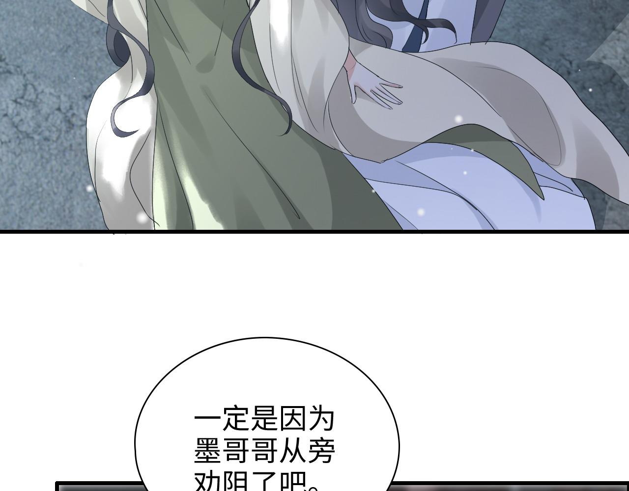 《闪婚总裁契约妻》漫画最新章节第384话 只有墨总在“躺枪”免费下拉式在线观看章节第【47】张图片