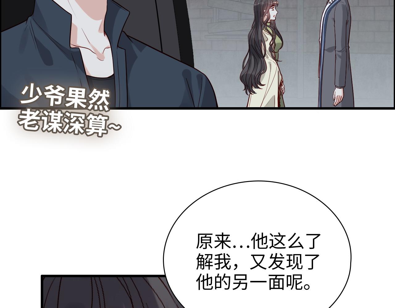 《闪婚总裁契约妻》漫画最新章节第384话 只有墨总在“躺枪”免费下拉式在线观看章节第【55】张图片