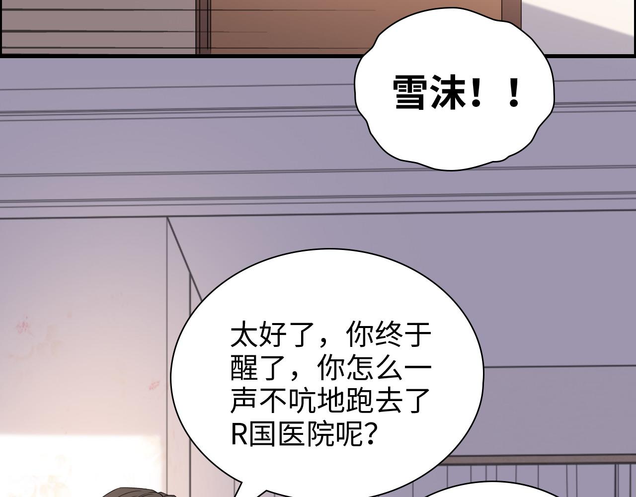 《闪婚总裁契约妻》漫画最新章节第384话 只有墨总在“躺枪”免费下拉式在线观看章节第【90】张图片