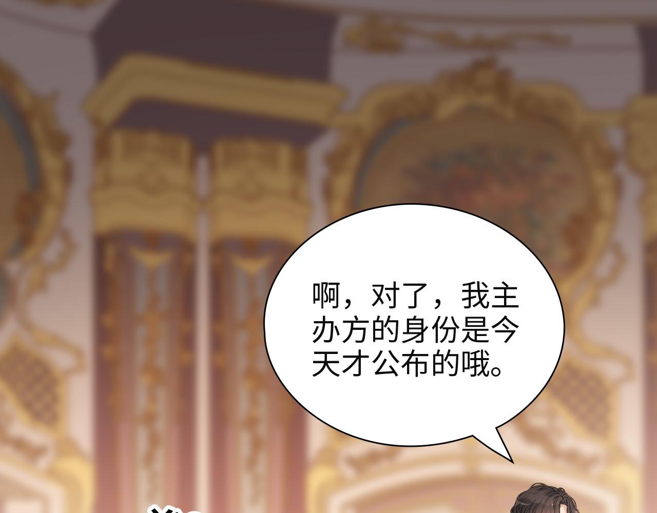 《闪婚总裁契约妻》漫画最新章节第385话 暴风雨前的平静免费下拉式在线观看章节第【74】张图片