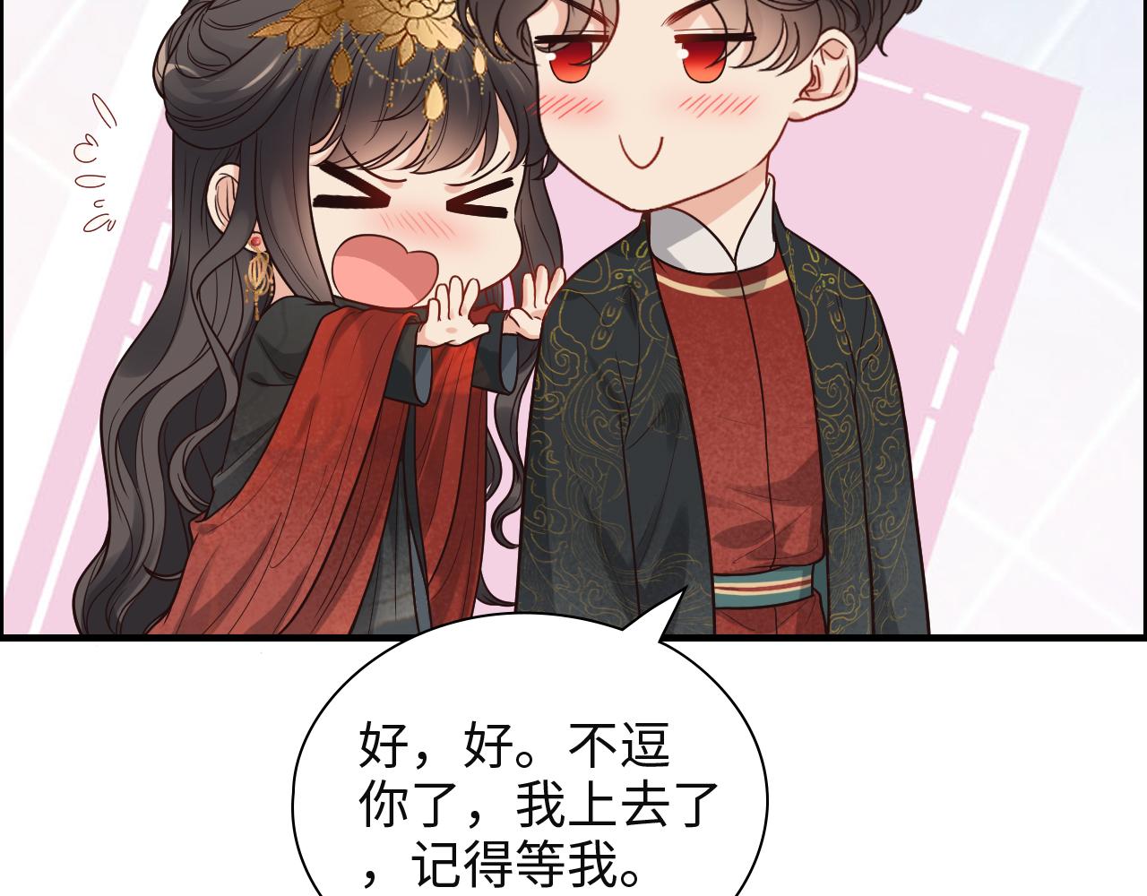 《闪婚总裁契约妻》漫画最新章节第385话 暴风雨前的平静免费下拉式在线观看章节第【89】张图片