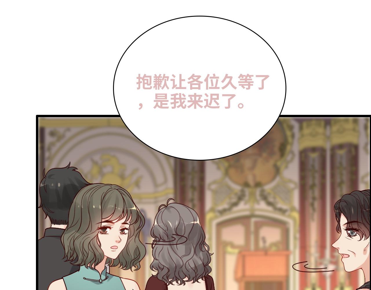 《闪婚总裁契约妻》漫画最新章节第385话 暴风雨前的平静免费下拉式在线观看章节第【94】张图片