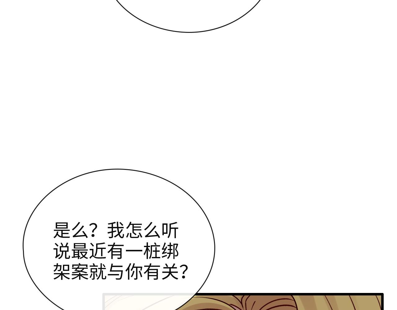 《闪婚总裁契约妻》漫画最新章节第386话 一句误会“亲爱的”免费下拉式在线观看章节第【21】张图片