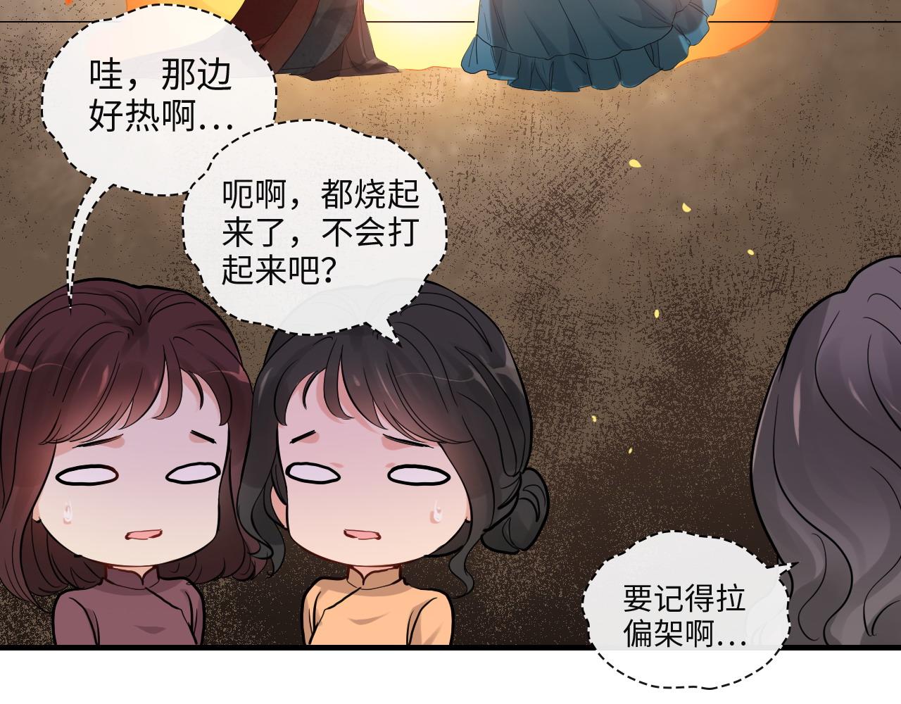 《闪婚总裁契约妻》漫画最新章节第386话 一句误会“亲爱的”免费下拉式在线观看章节第【33】张图片