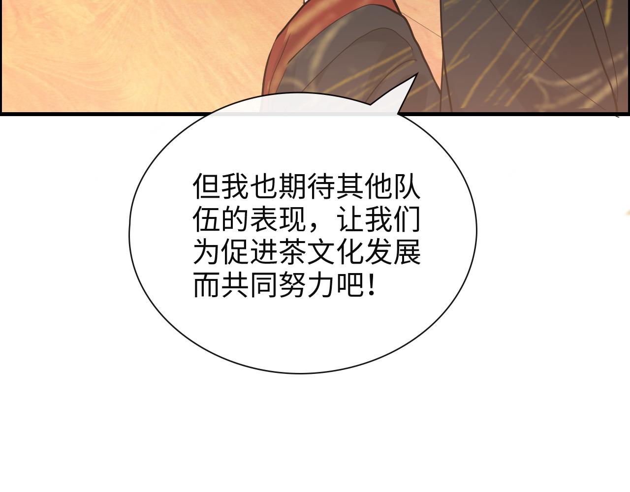 《闪婚总裁契约妻》漫画最新章节第386话 一句误会“亲爱的”免费下拉式在线观看章节第【73】张图片