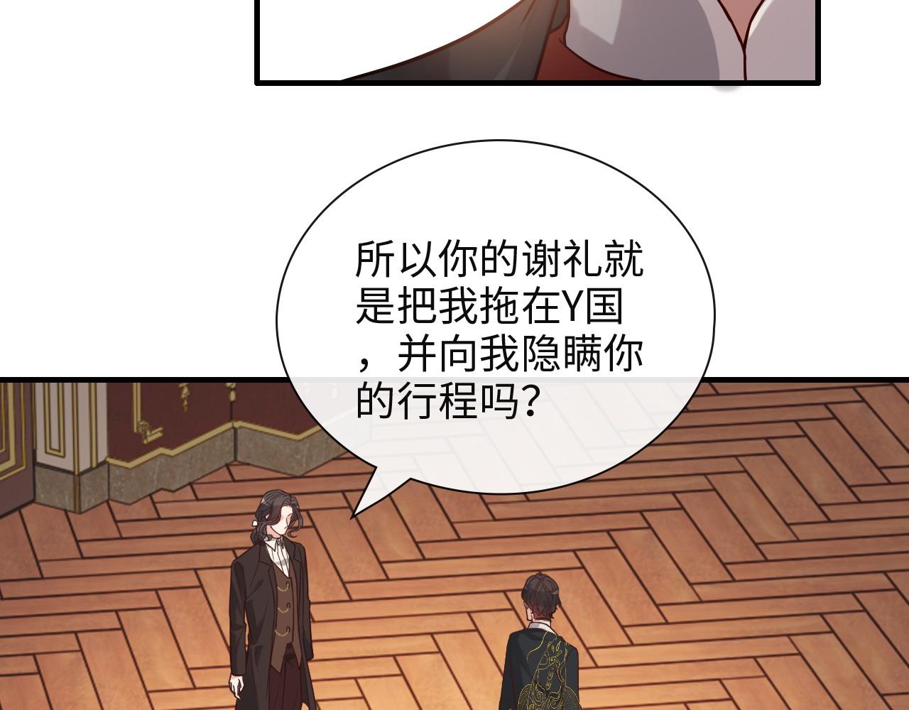 《闪婚总裁契约妻》漫画最新章节第386话 一句误会“亲爱的”免费下拉式在线观看章节第【87】张图片