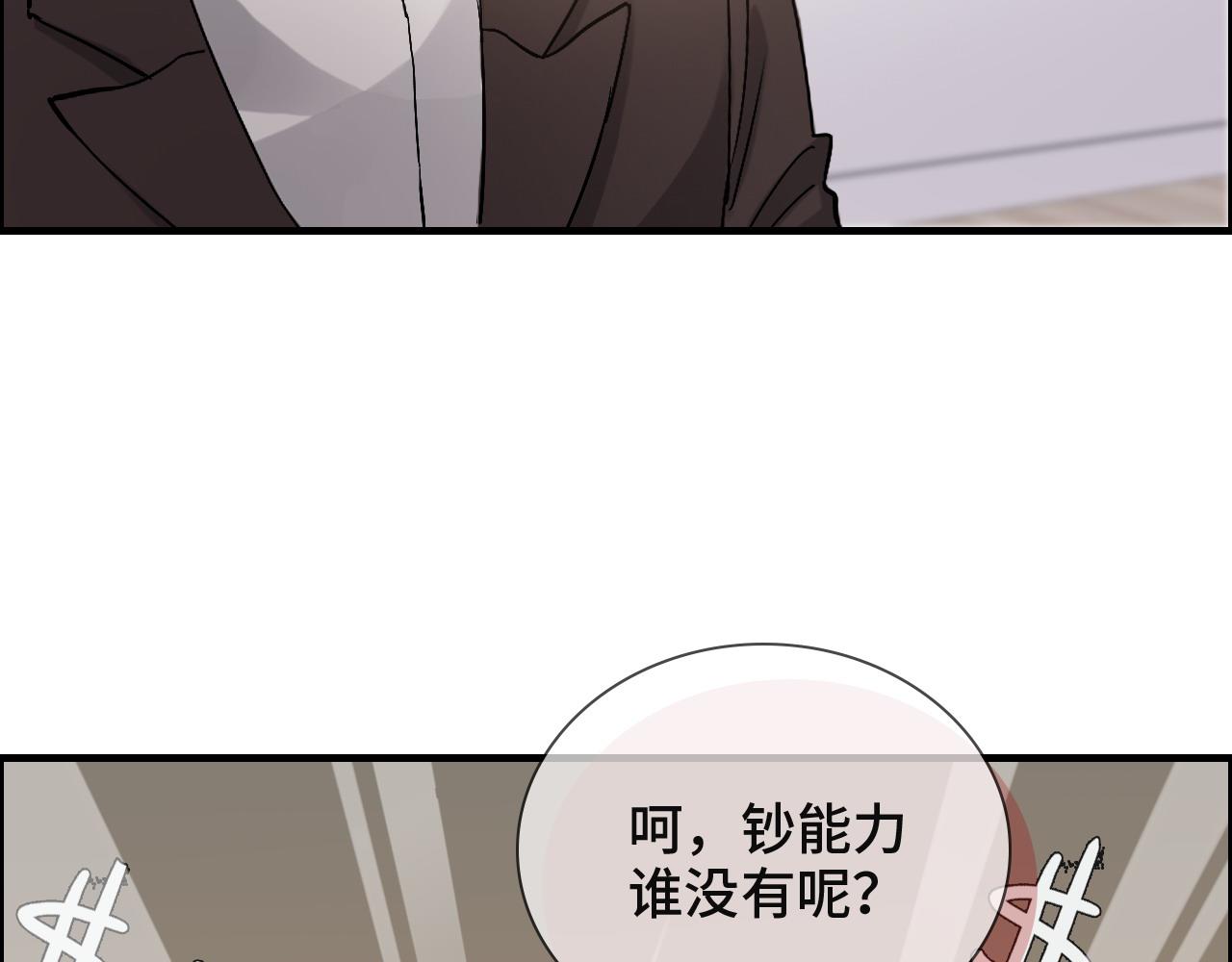 《闪婚总裁契约妻》漫画最新章节第387话 最后的交流日免费下拉式在线观看章节第【51】张图片