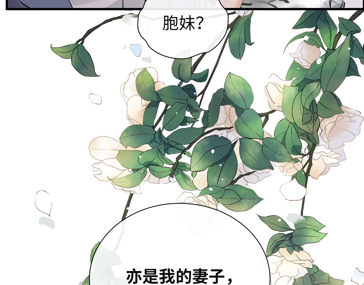 《闪婚总裁契约妻》漫画最新章节第387话 最后的交流日免费下拉式在线观看章节第【77】张图片