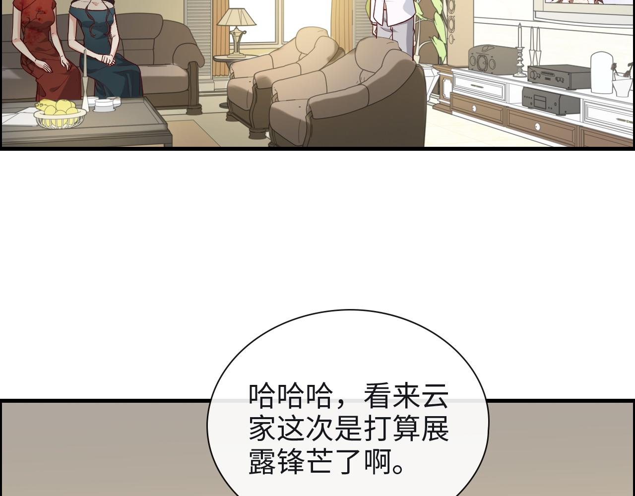 《闪婚总裁契约妻》漫画最新章节第388话 茶艺？你还嫩了点！免费下拉式在线观看章节第【30】张图片