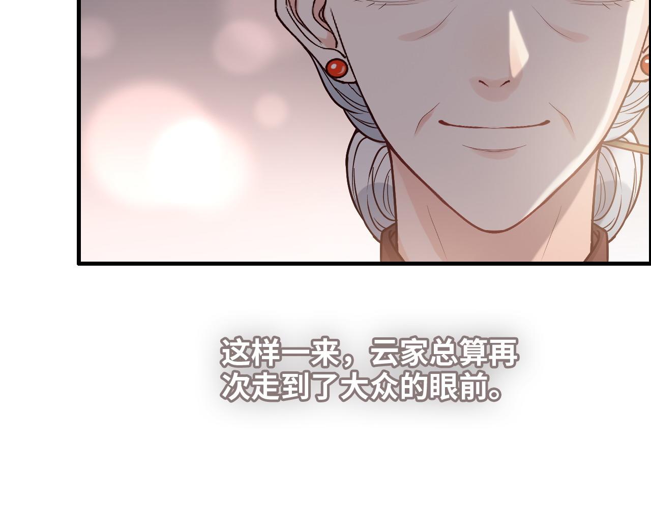 《闪婚总裁契约妻》漫画最新章节第388话 茶艺？你还嫩了点！免费下拉式在线观看章节第【39】张图片