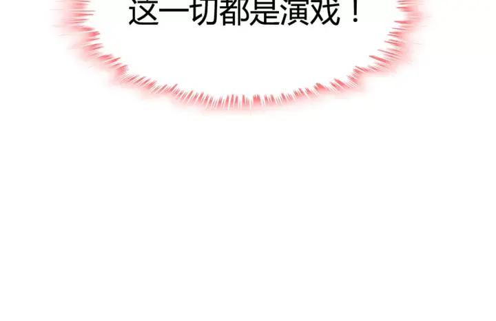 《闪婚总裁契约妻》漫画最新章节第38话  一切都是演戏免费下拉式在线观看章节第【89】张图片