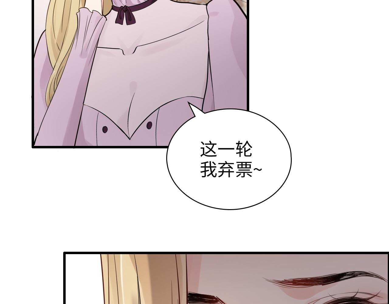 《闪婚总裁契约妻》漫画最新章节第389话 茶香的碰撞免费下拉式在线观看章节第【45】张图片