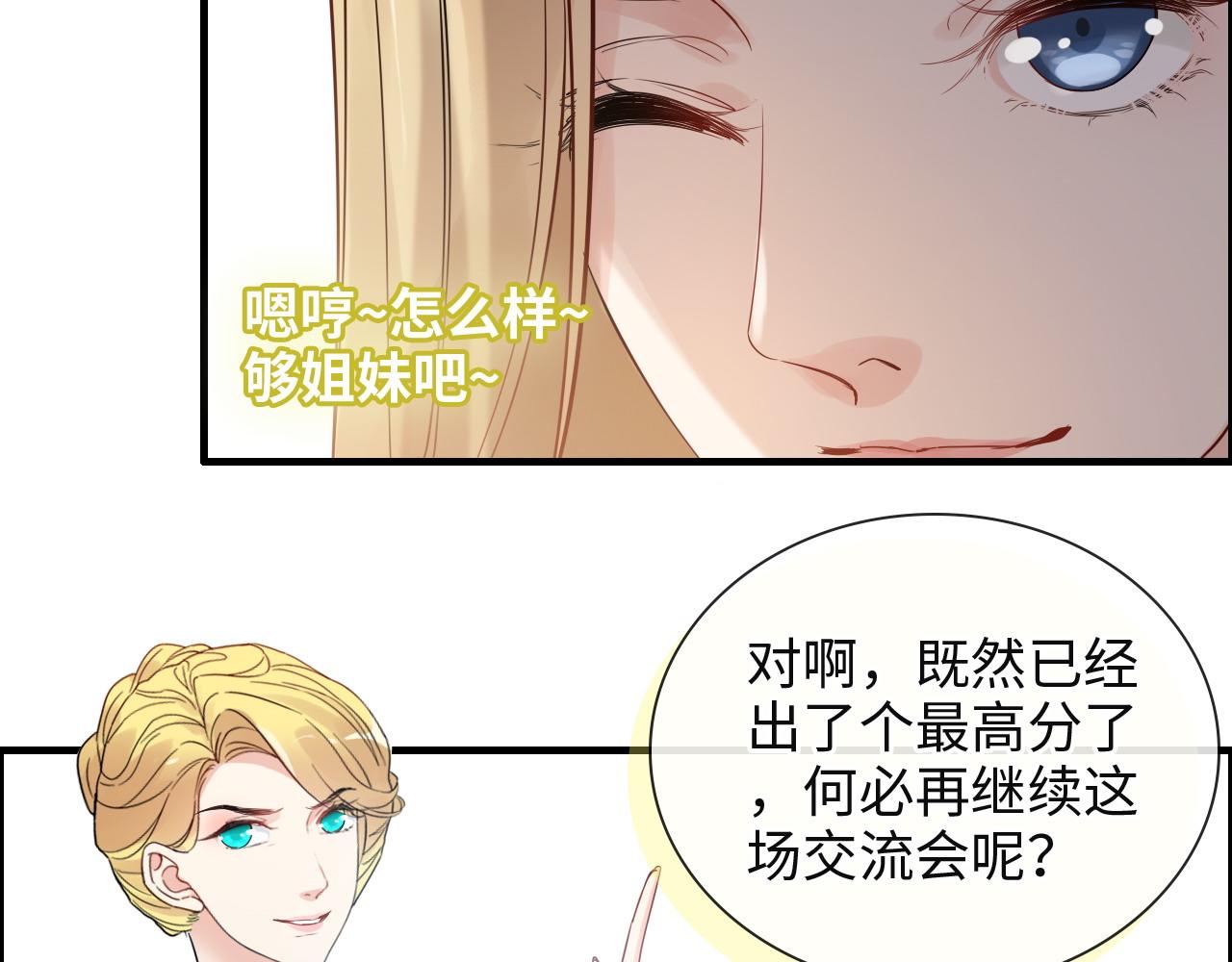 《闪婚总裁契约妻》漫画最新章节第389话 茶香的碰撞免费下拉式在线观看章节第【46】张图片