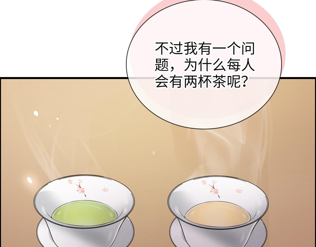 《闪婚总裁契约妻》漫画最新章节第389话 茶香的碰撞免费下拉式在线观看章节第【51】张图片