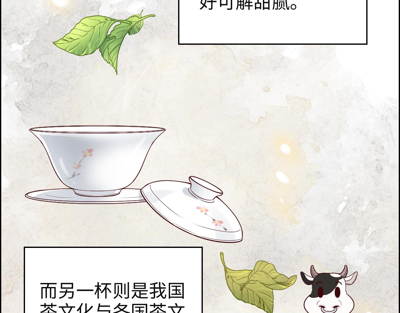 《闪婚总裁契约妻》漫画最新章节第389话 茶香的碰撞免费下拉式在线观看章节第【56】张图片