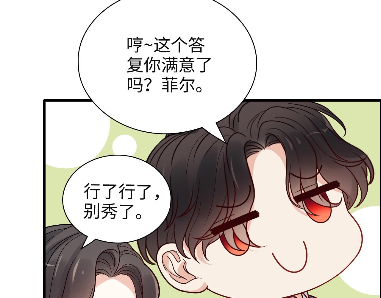 《闪婚总裁契约妻》漫画最新章节第389话 茶香的碰撞免费下拉式在线观看章节第【58】张图片