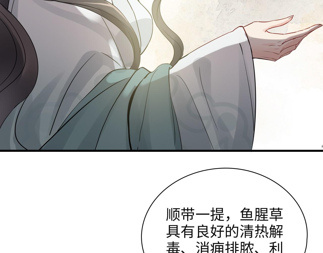 《闪婚总裁契约妻》漫画最新章节第389话 茶香的碰撞免费下拉式在线观看章节第【86】张图片