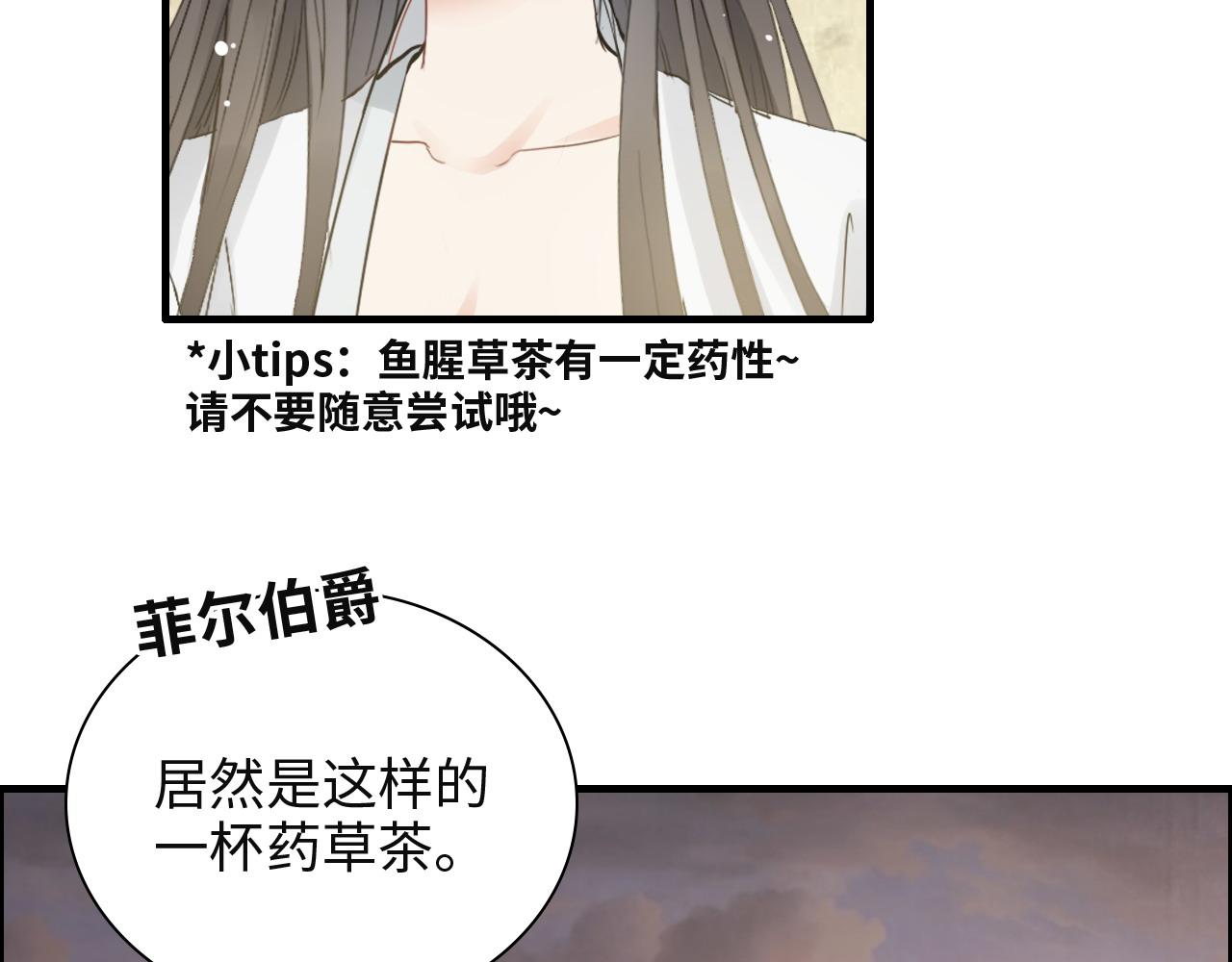 《闪婚总裁契约妻》漫画最新章节第389话 茶香的碰撞免费下拉式在线观看章节第【88】张图片