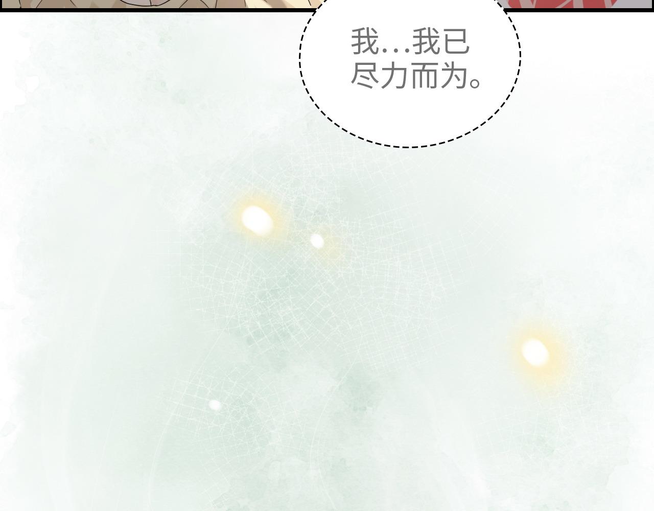 《闪婚总裁契约妻》漫画最新章节第389话 茶香的碰撞免费下拉式在线观看章节第【91】张图片