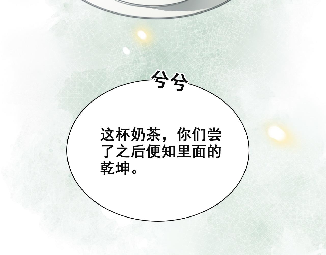 《闪婚总裁契约妻》漫画最新章节第389话 茶香的碰撞免费下拉式在线观看章节第【93】张图片