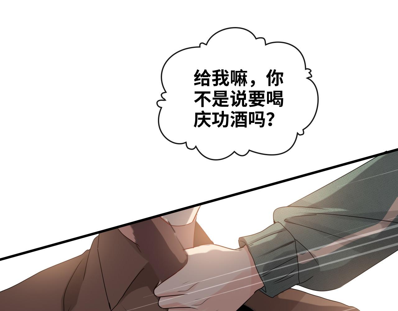 《闪婚总裁契约妻》漫画最新章节第393话 杯酒入喉情迷意乱免费下拉式在线观看章节第【74】张图片