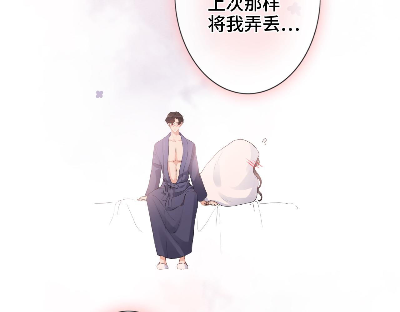 《闪婚总裁契约妻》漫画最新章节第394话 这次，不准拒绝了免费下拉式在线观看章节第【84】张图片