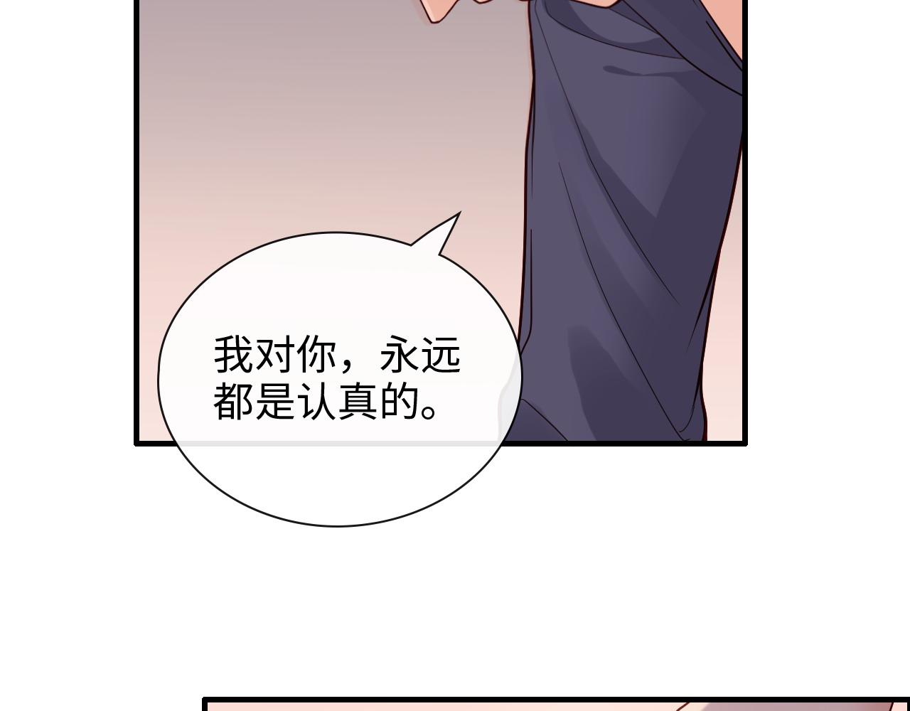 《闪婚总裁契约妻》漫画最新章节第394话 这次，不准拒绝了免费下拉式在线观看章节第【97】张图片