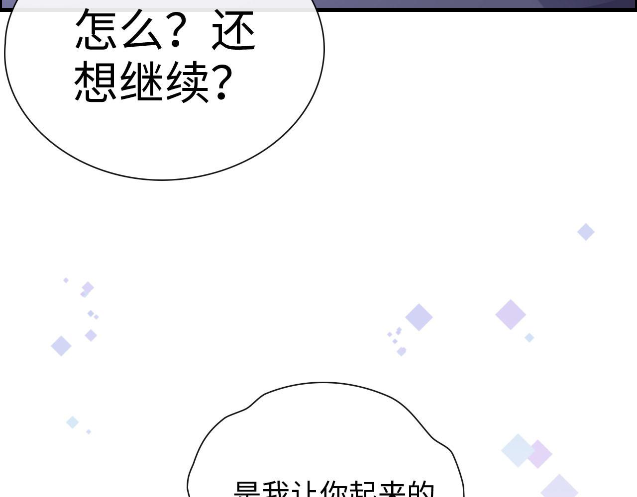 《闪婚总裁契约妻》漫画最新章节第395话 清晨的小浪漫免费下拉式在线观看章节第【84】张图片