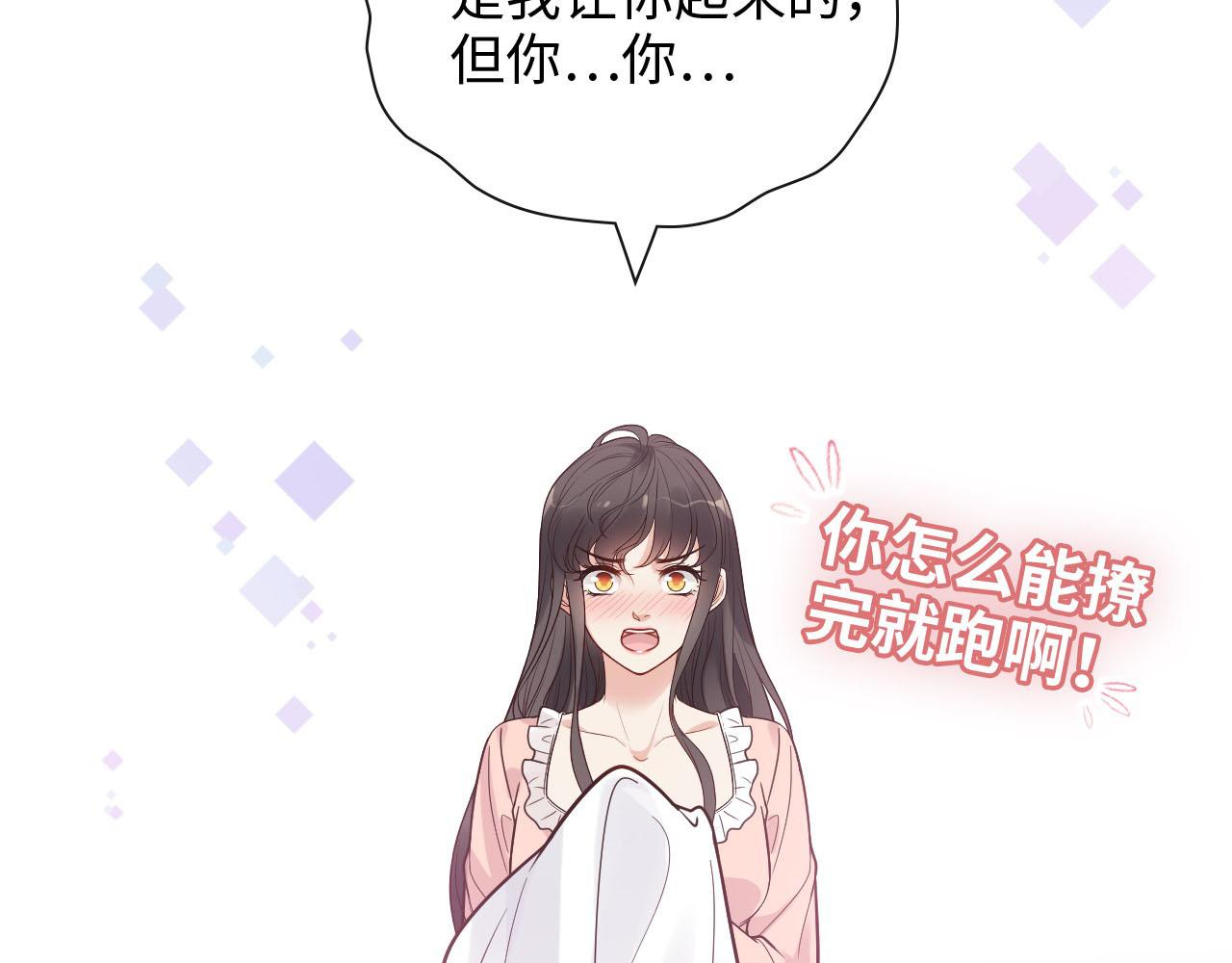 《闪婚总裁契约妻》漫画最新章节第395话 清晨的小浪漫免费下拉式在线观看章节第【85】张图片