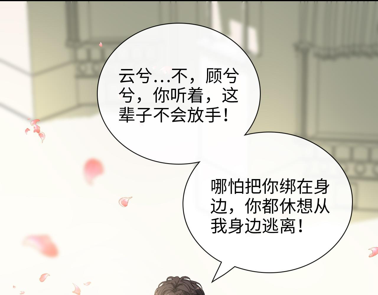 《闪婚总裁契约妻》漫画最新章节第396话 花海下的求婚免费下拉式在线观看章节第【79】张图片