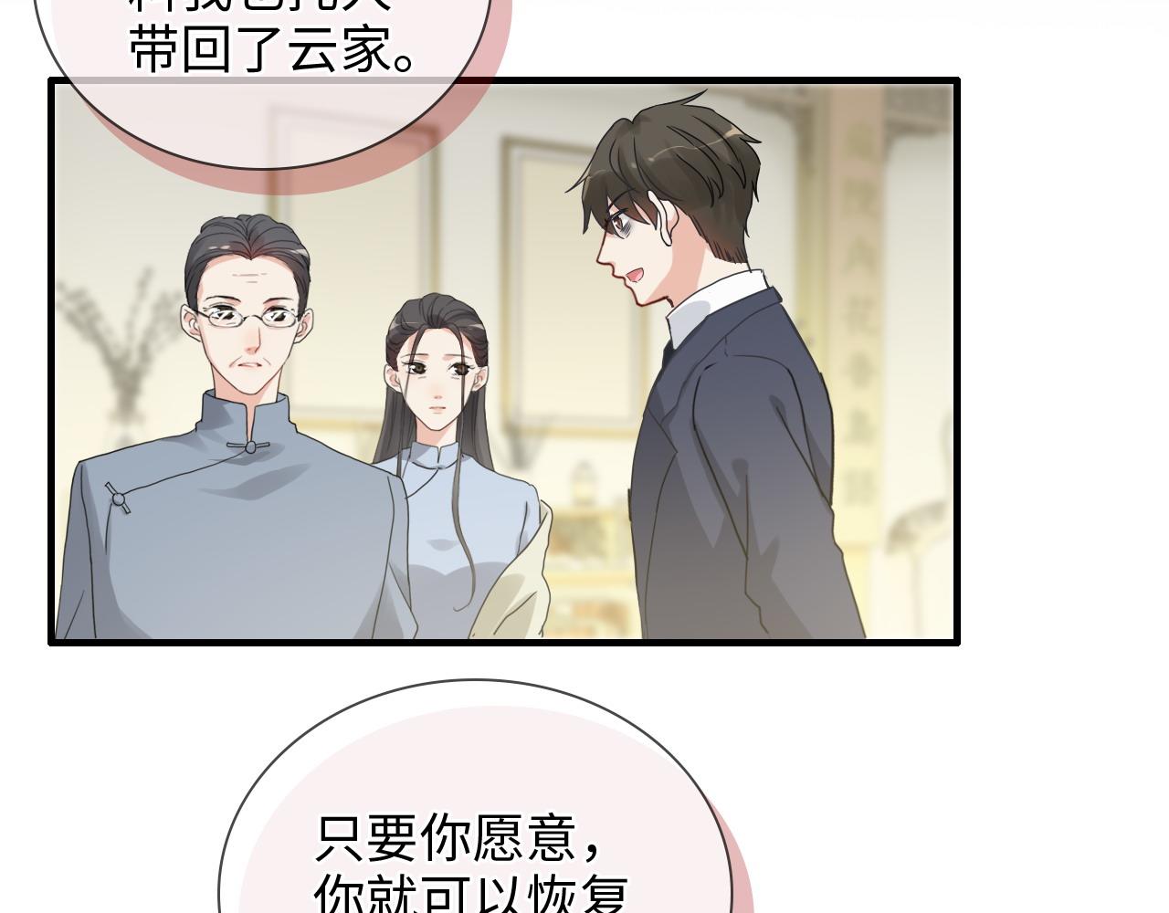 《闪婚总裁契约妻》漫画最新章节第397话 三天后恢复记忆手术免费下拉式在线观看章节第【10】张图片