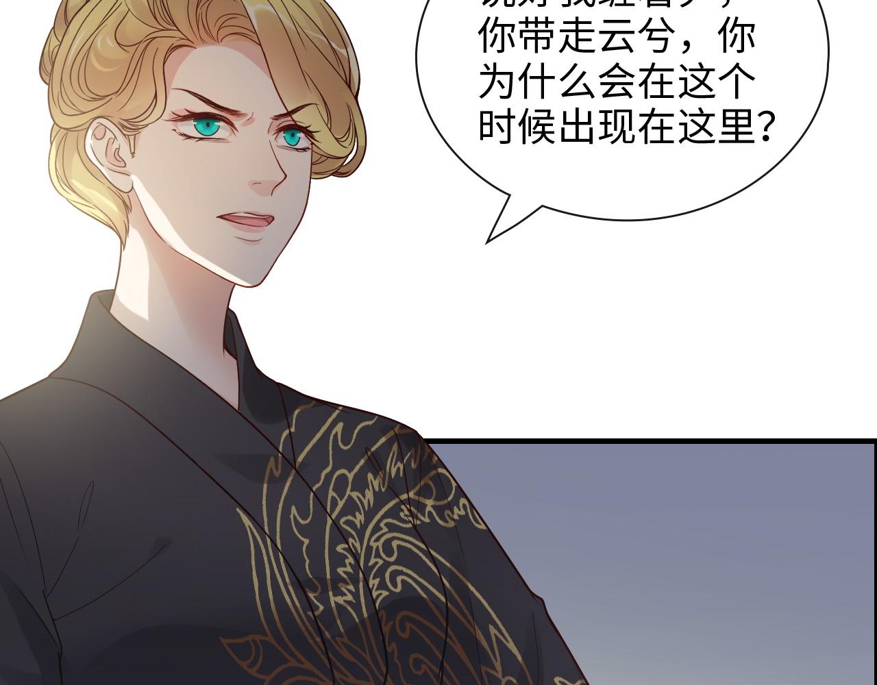 《闪婚总裁契约妻》漫画最新章节第398话 菲尔伯爵的威胁免费下拉式在线观看章节第【28】张图片