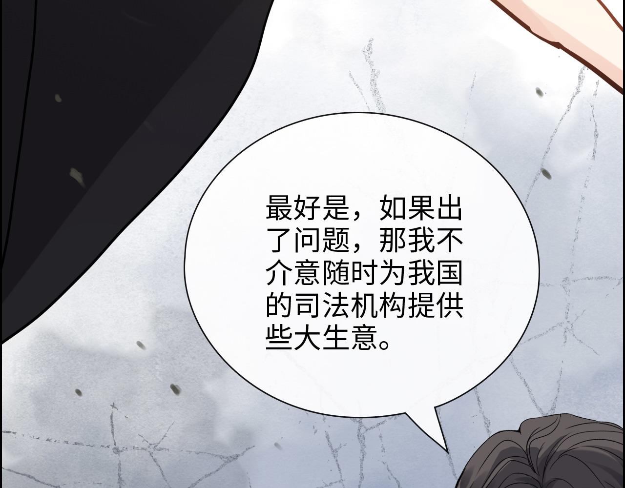 《闪婚总裁契约妻》漫画最新章节第398话 菲尔伯爵的威胁免费下拉式在线观看章节第【55】张图片