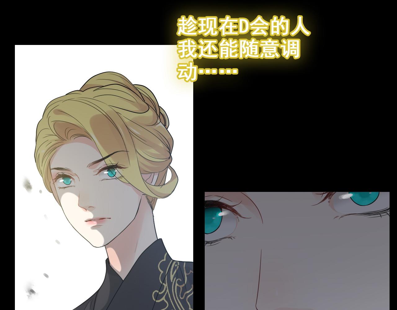 《闪婚总裁契约妻》漫画最新章节第398话 菲尔伯爵的威胁免费下拉式在线观看章节第【65】张图片