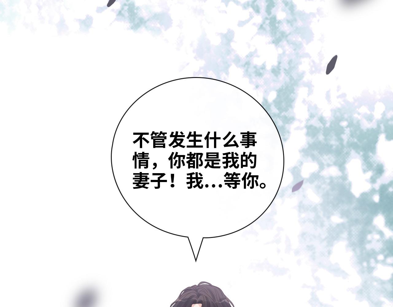 《闪婚总裁契约妻》漫画最新章节第398话 菲尔伯爵的威胁免费下拉式在线观看章节第【93】张图片