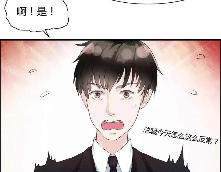 《闪婚总裁契约妻》漫画最新章节第4话 偶遇免费下拉式在线观看章节第【67】张图片