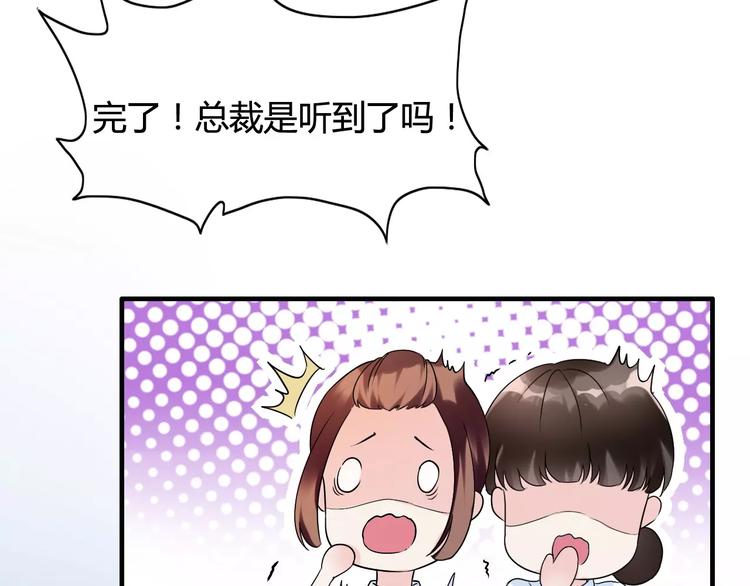 《闪婚总裁契约妻》漫画最新章节第4话 偶遇免费下拉式在线观看章节第【75】张图片