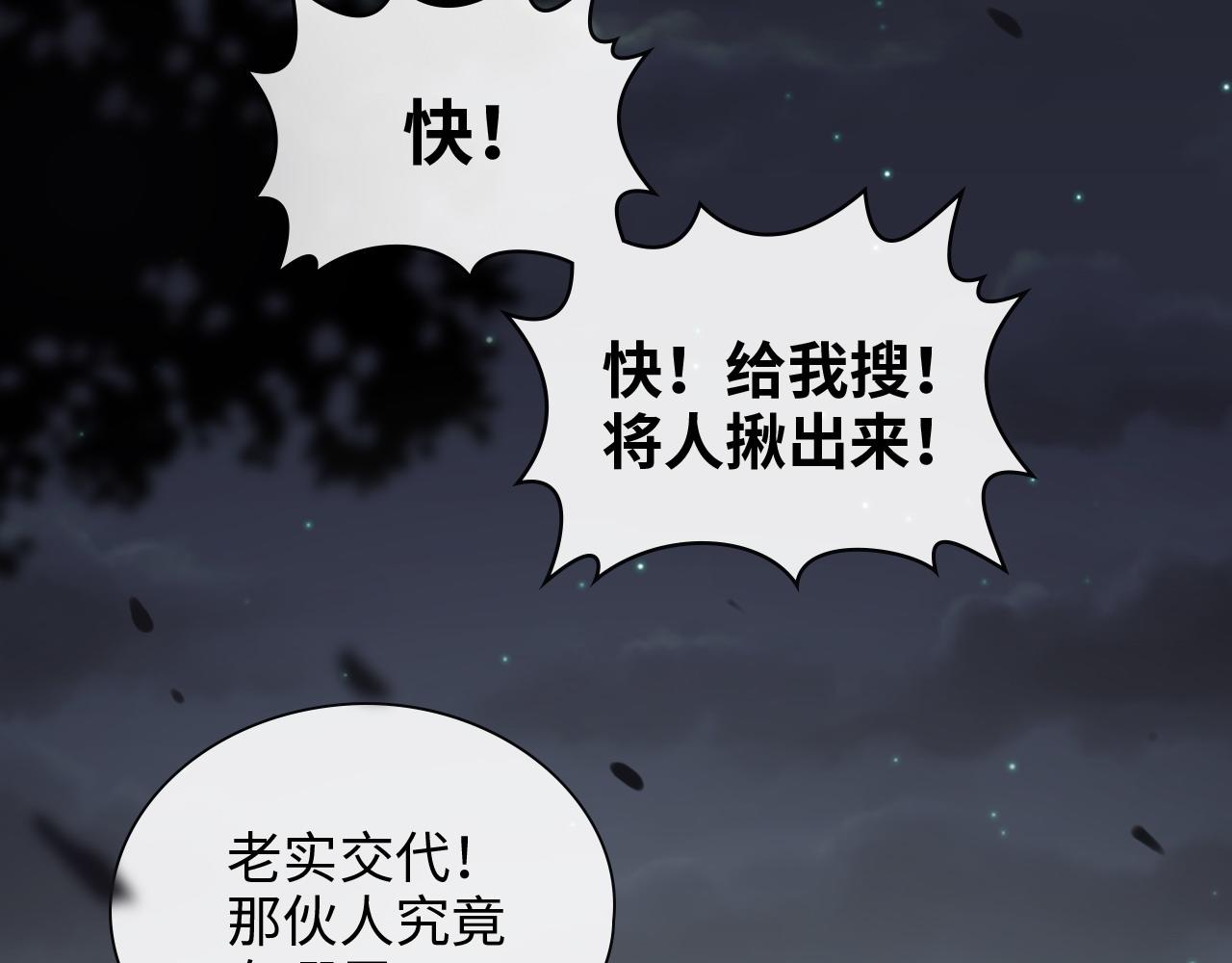 《闪婚总裁契约妻》漫画最新章节第399话 顾兮兮，回来吧免费下拉式在线观看章节第【45】张图片