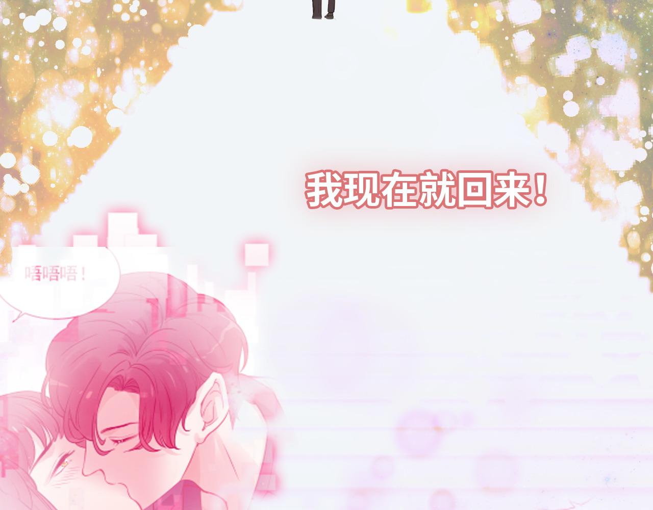 《闪婚总裁契约妻》漫画最新章节第401话 顾兮兮，回来了免费下拉式在线观看章节第【77】张图片