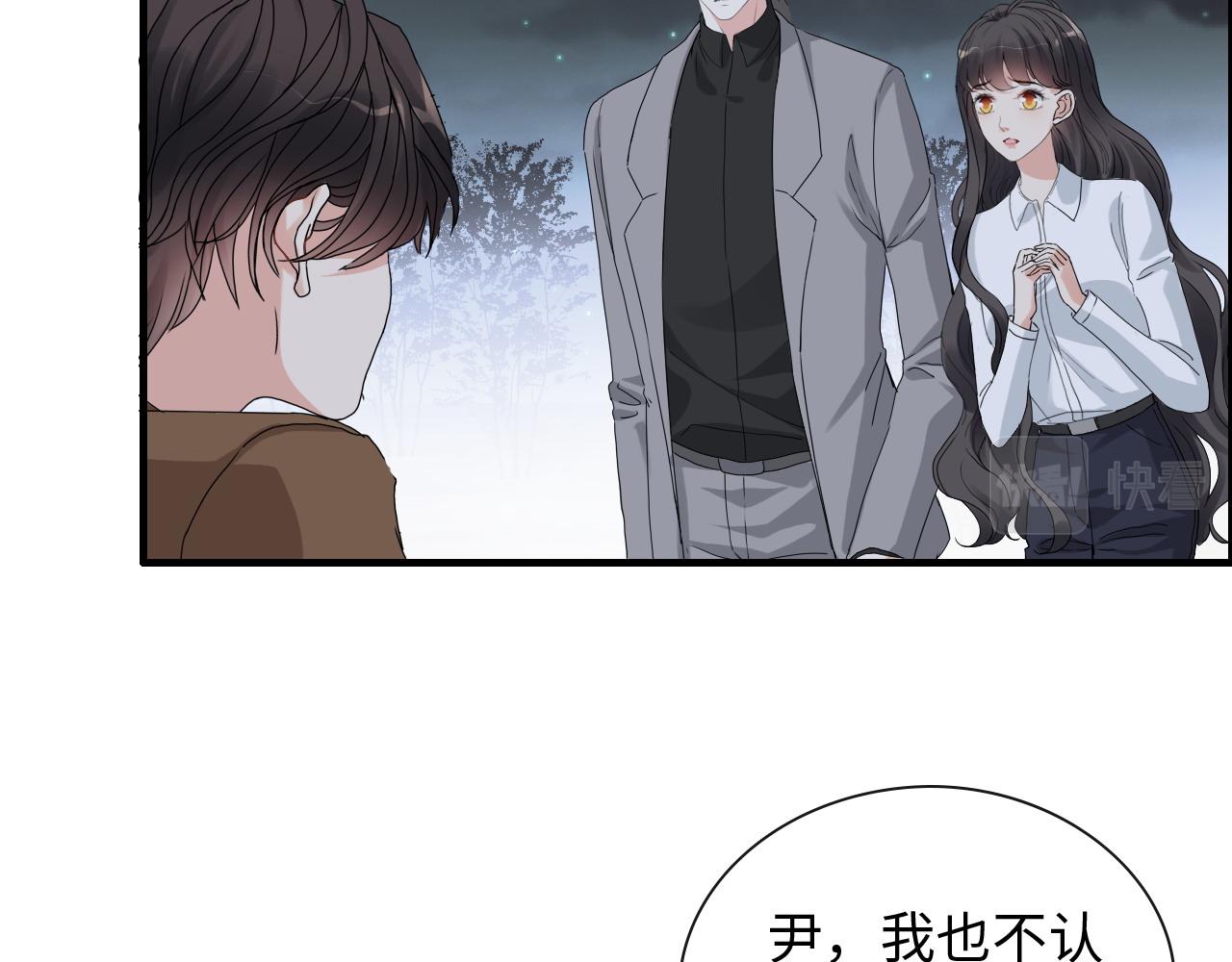 《闪婚总裁契约妻》漫画最新章节第402话 尹司宸的狠辣免费下拉式在线观看章节第【82】张图片