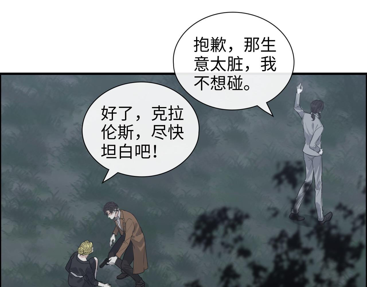 《闪婚总裁契约妻》漫画最新章节第403话 克拉伦斯之死？免费下拉式在线观看章节第【108】张图片