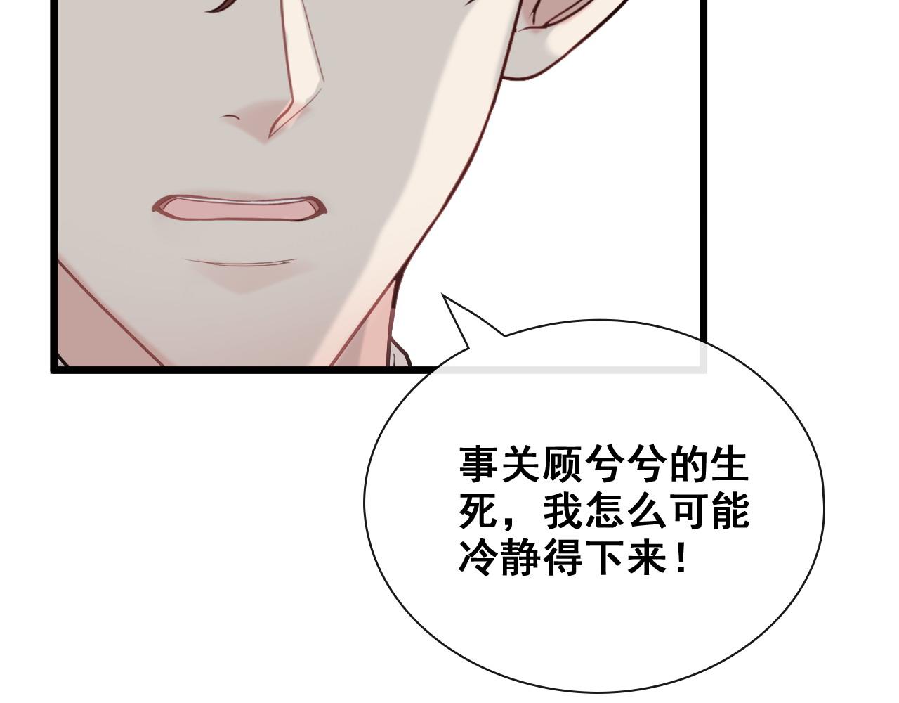 《闪婚总裁契约妻》漫画最新章节第405话 搜寻平山次郎免费下拉式在线观看章节第【81】张图片