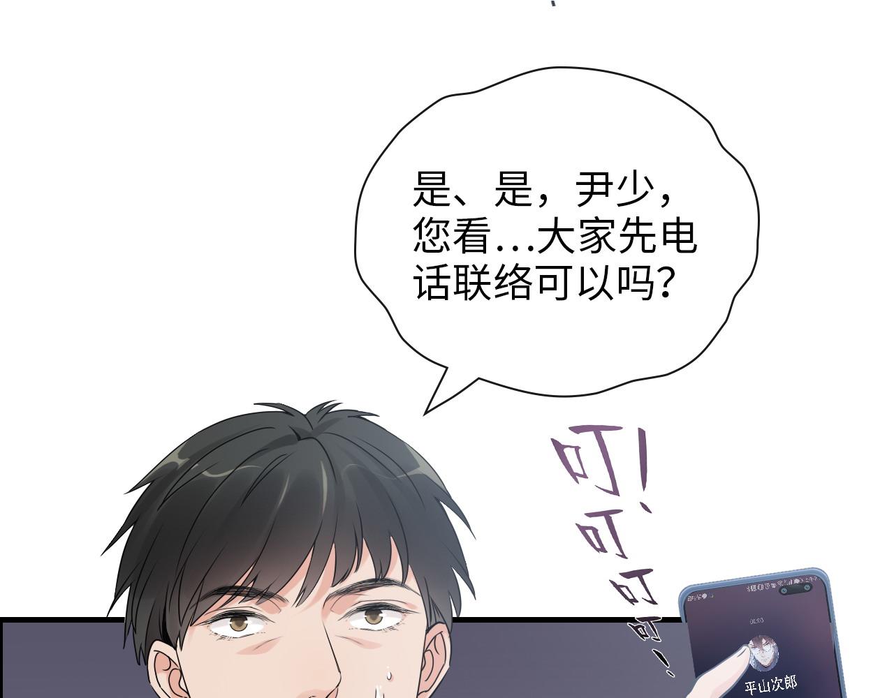 《闪婚总裁契约妻》漫画最新章节第406话 平山次郎的来访免费下拉式在线观看章节第【13】张图片