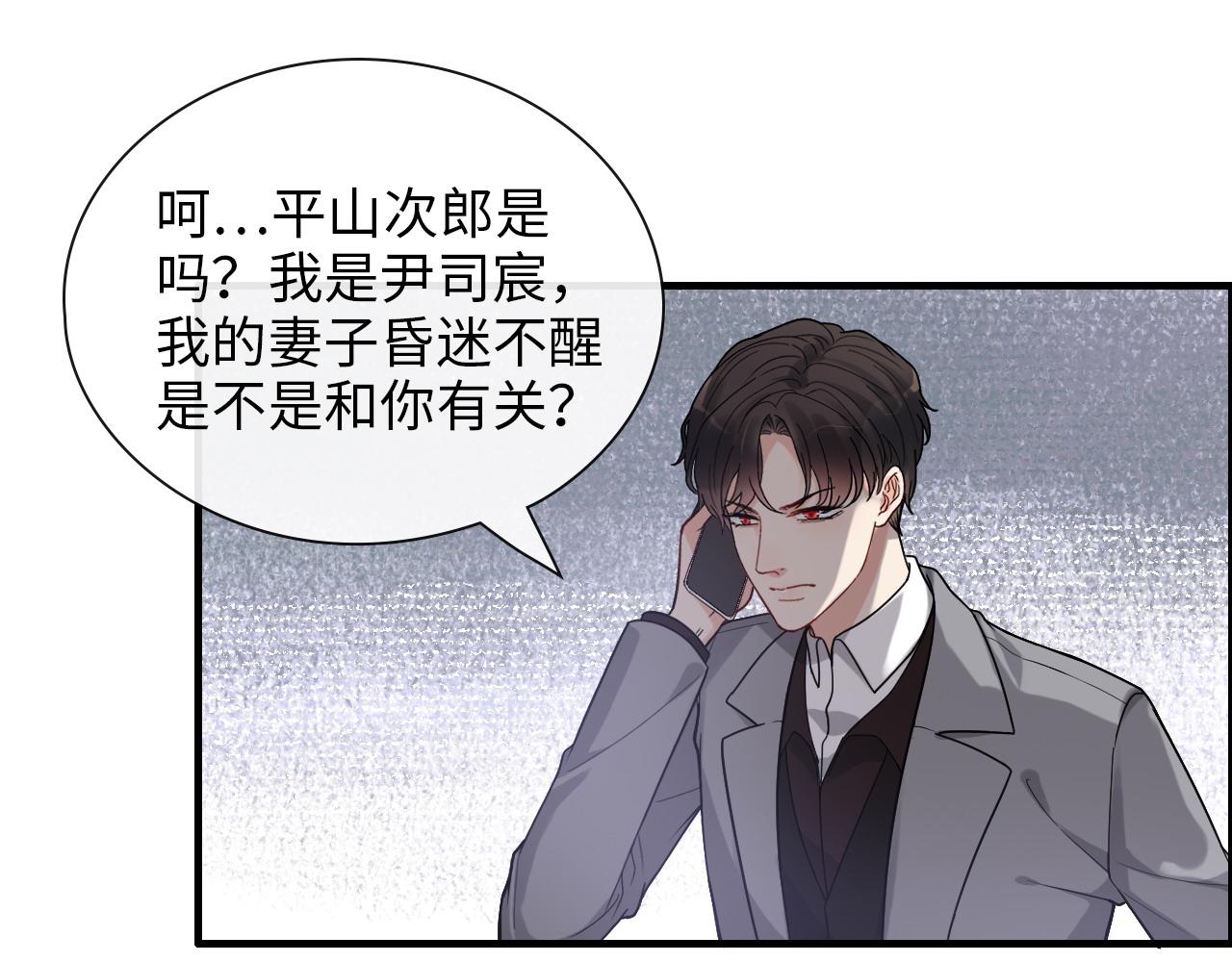 《闪婚总裁契约妻》漫画最新章节第406话 平山次郎的来访免费下拉式在线观看章节第【16】张图片