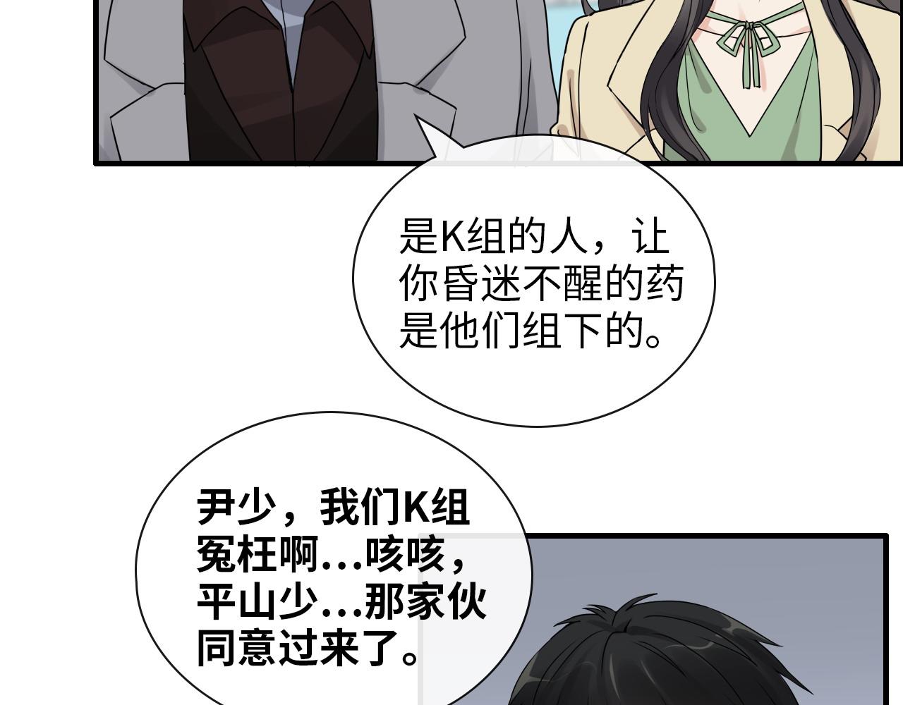 《闪婚总裁契约妻》漫画最新章节第406话 平山次郎的来访免费下拉式在线观看章节第【41】张图片